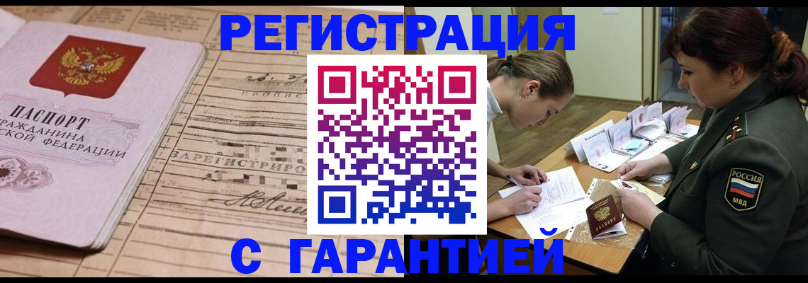 временная регистрация в Гусь-Хрустальном