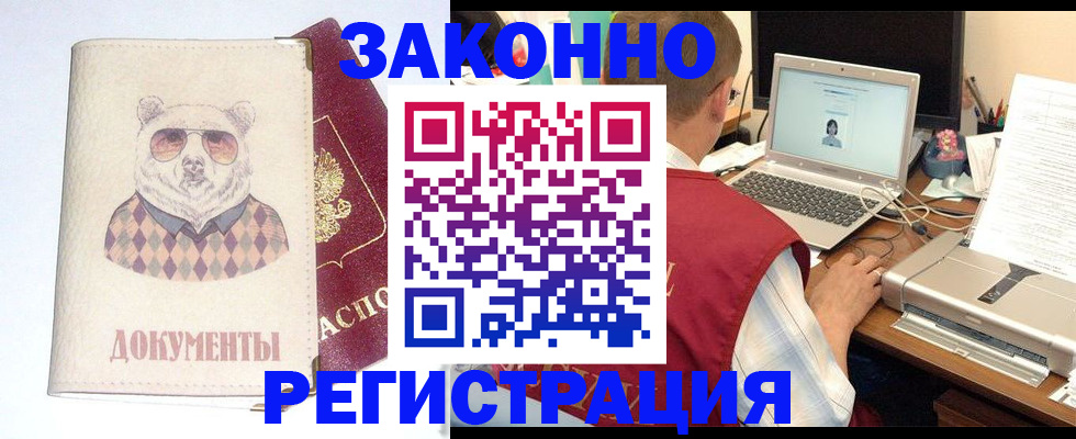 временная регистрация законно в Гусь-Хрустальном