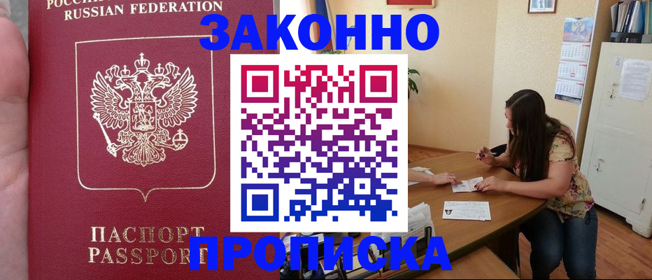 прописка 2025 в Гусь-Хрустальном