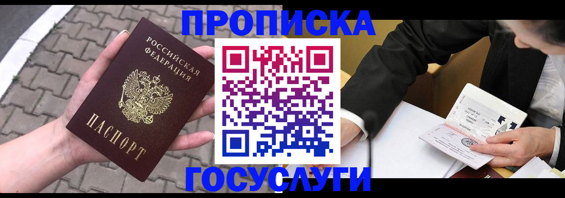 прописка от собственника в Гусь-Хрустальном