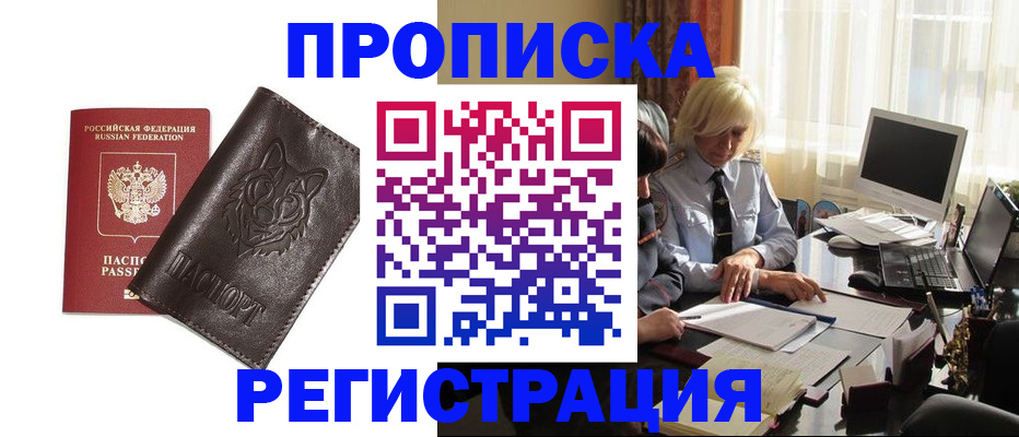 прописка для кредита в Гусь-Хрустальном